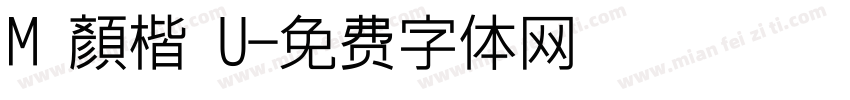 M 顏楷 U字体转换